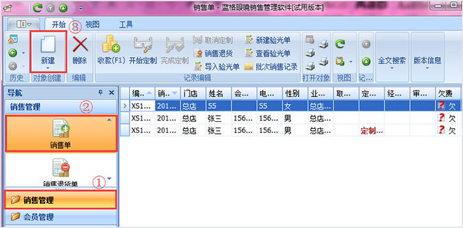眼镜店管理软件