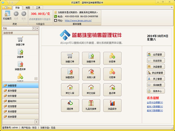 蓝格珠宝销售管理软件报表功能