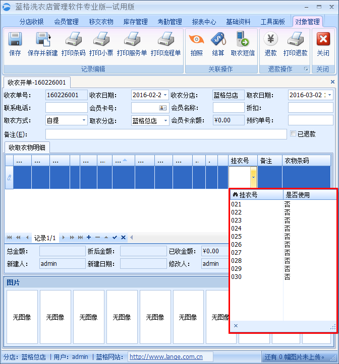 洗衣开单管理软件收衣开单显示挂衣号
