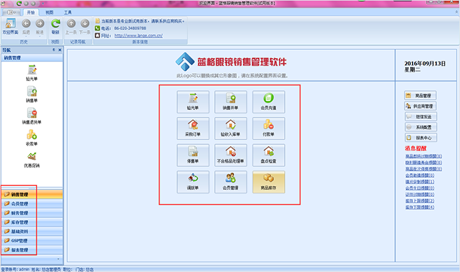 眼镜店管理软件功能模板介绍