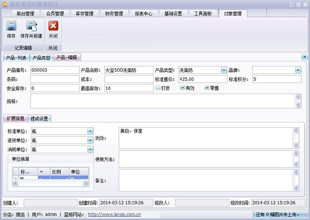 美容院店务管理软件新建产品图2,蓝格美容院店务管理软件