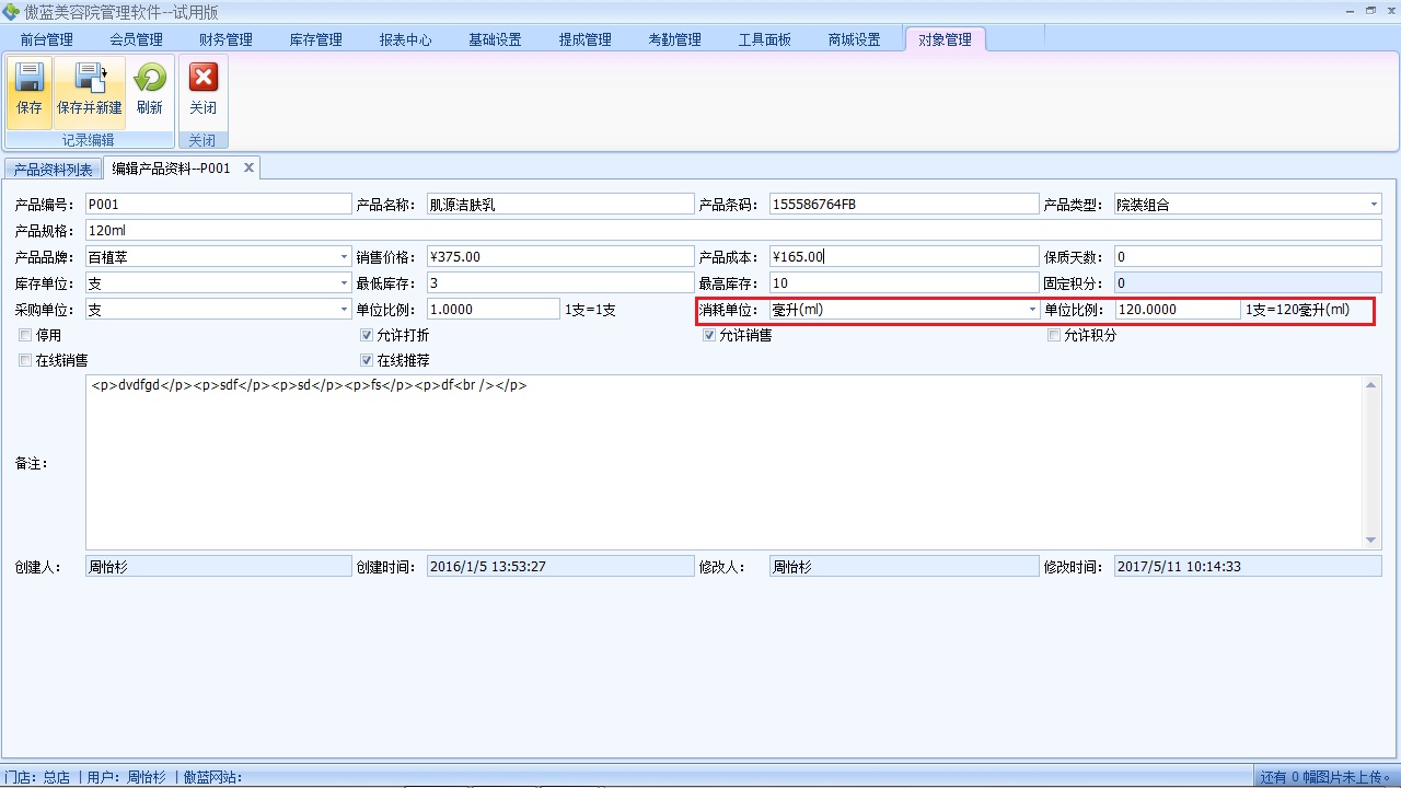 美容院管理管理软件服务领料
