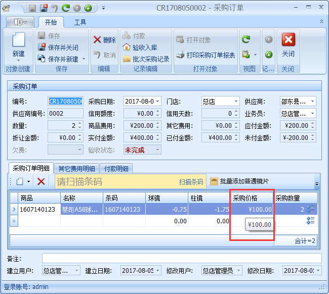 眼镜店收银软件利润核算