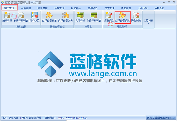 疗程套餐退款，美容院管理软件