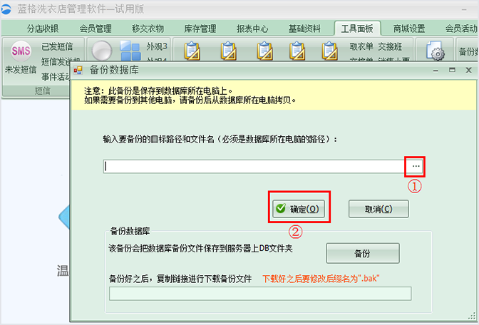 备份数据界面，洗衣店管理软件