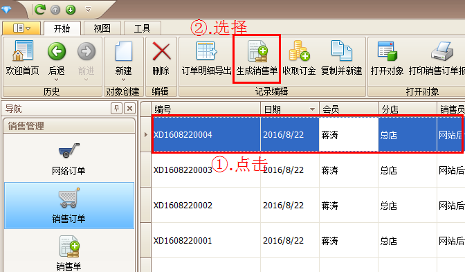 珠宝快速生成销售单