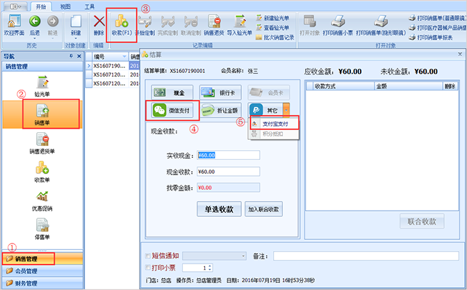 眼镜手机支付