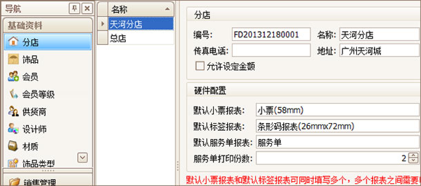 首饰管理系统连锁经营,蓝格首饰管理系统