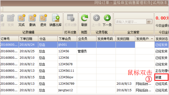 珠宝订单状态列表