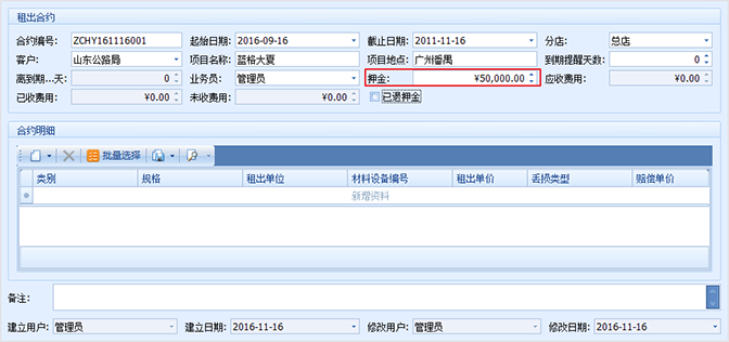 建筑租赁软件租出合约，蓝格建筑租赁软件
