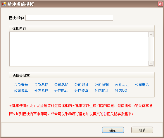 珠宝会员短信模板编辑界面