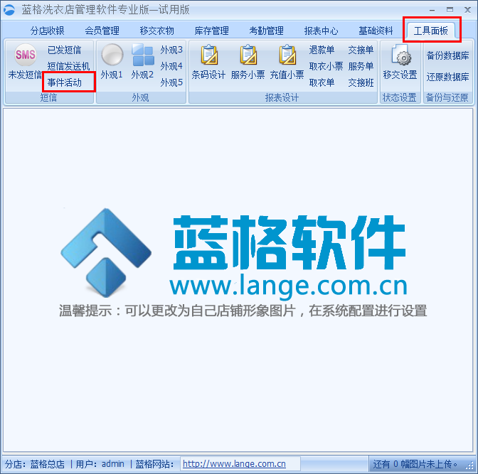 洗衣管理软件事件活动