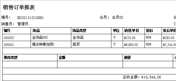 珠宝下单表格模板图片