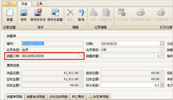 珠宝自动生成销售单