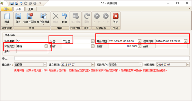 珠宝优惠促销设置界面