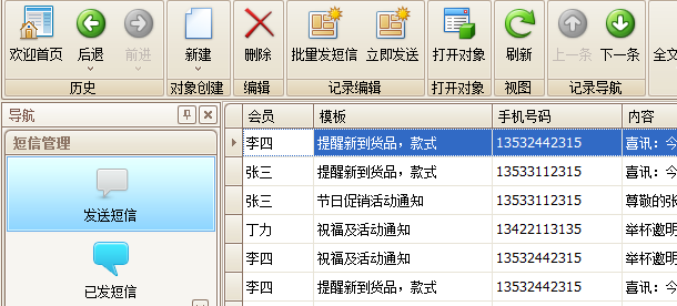 珠宝行业软件收发短信功能,蓝格珠宝行业软件