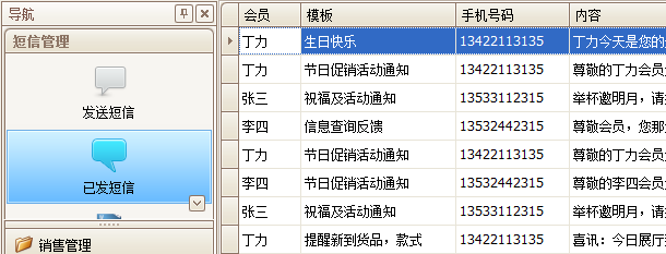 珠宝行业软件短信发送功能,蓝格珠宝行业软件