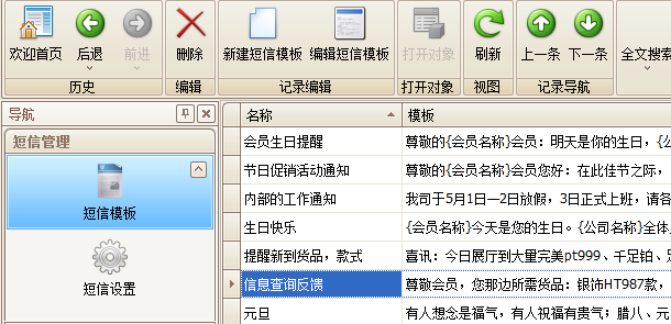 珠宝行业软件批量发送短信,蓝格珠宝行业软件