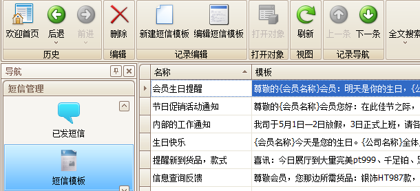珠宝首饰管理软件短信批量发送,蓝格珠宝首饰管理软件