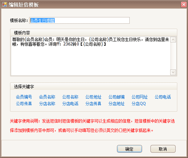 珠宝首饰管理软件短信功能界面,蓝格珠宝首饰管理软件