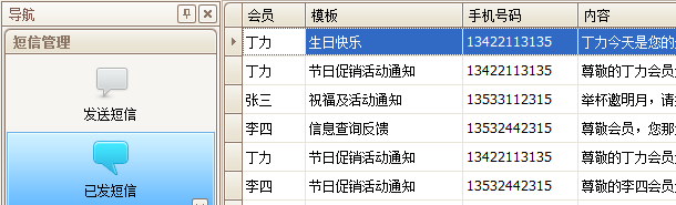 珠宝首饰管理软件短信发送,蓝格珠宝首饰管理软件