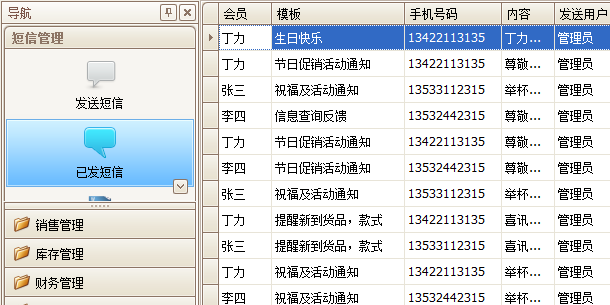 珠宝首饰管理软件短信发送历史,蓝格珠宝首饰管理软件
