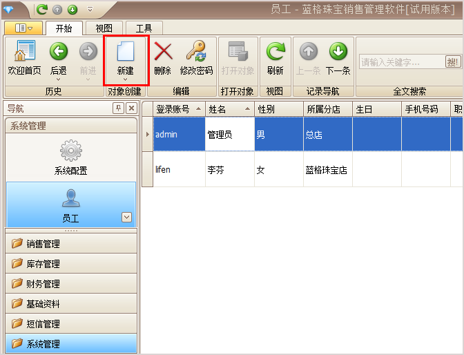 珠宝员工信息