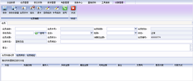 记录会员信息，干洗店管理软件