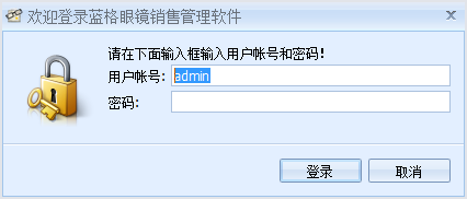 试用登录眼镜店软件
