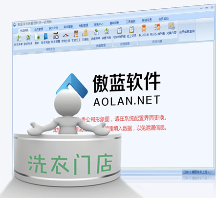 傲蓝洗衣管理软件