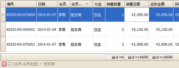 珠宝饰品销售软件销售单列表筛选批发商