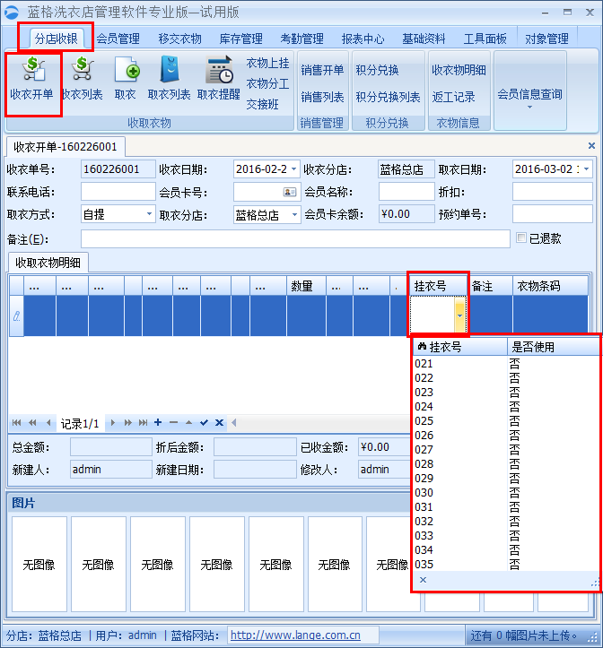 洗衣开单管理软件挂衣号
