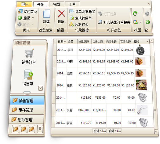 珠宝销售功能