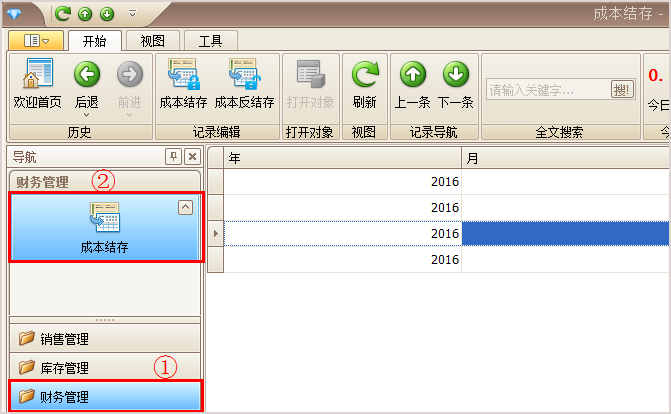 珠宝成本结存功能
