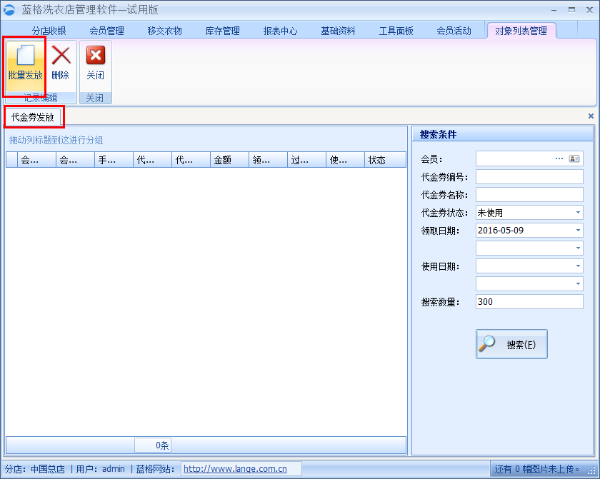 代金劵发放