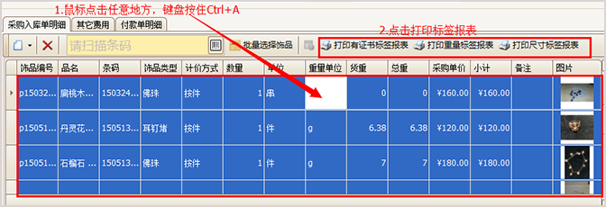珠宝批量打印标签报表