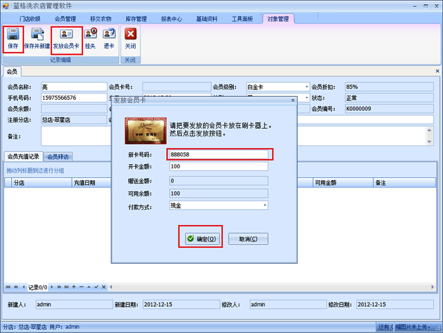 洗衣店管理软件会员卡发放功能