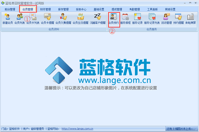 会员预约管理，美容院软件