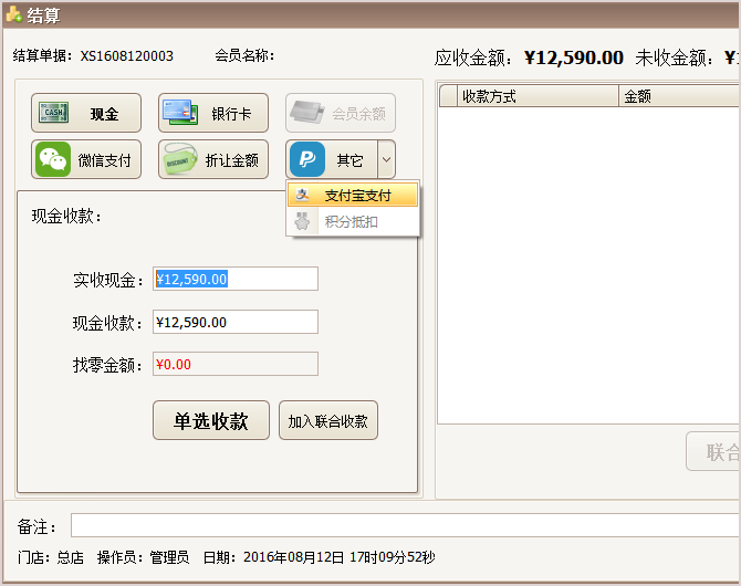 珠宝销售单多种支付方式