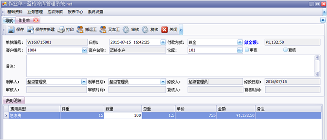 冷库出入库业务，冷库管理软件