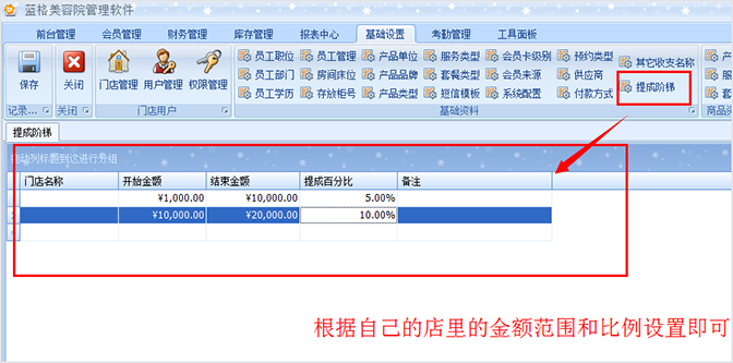销售单金额蓝格美容院管理软件