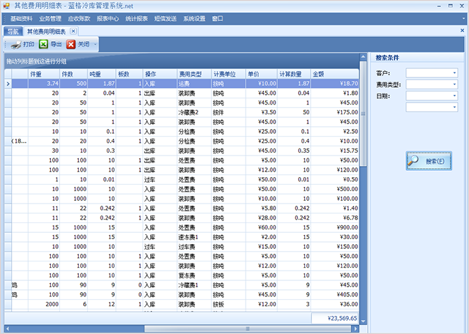 冷库其他费用明细