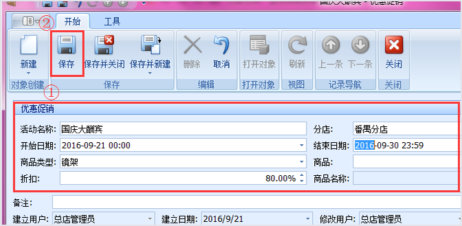 眼镜店管理软件功能
