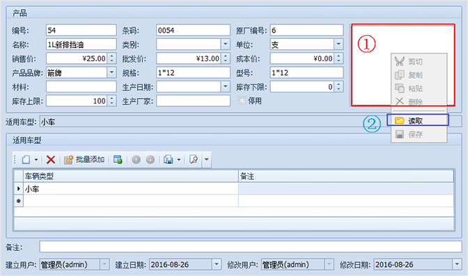 上传商品图片到蓝格汽车美容管理软件
