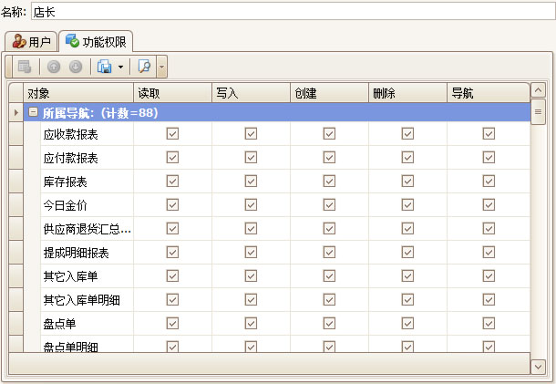 珠宝连锁软件权限设置,蓝格珠宝连锁软件