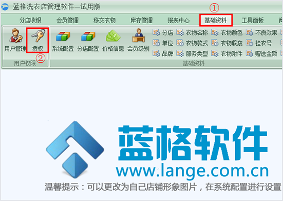 洗衣店授权操作，洗衣店管理软件