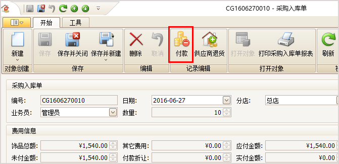 珠宝付款功能