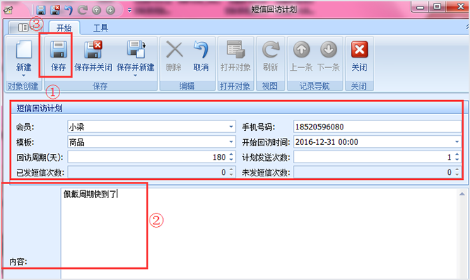 录入信息