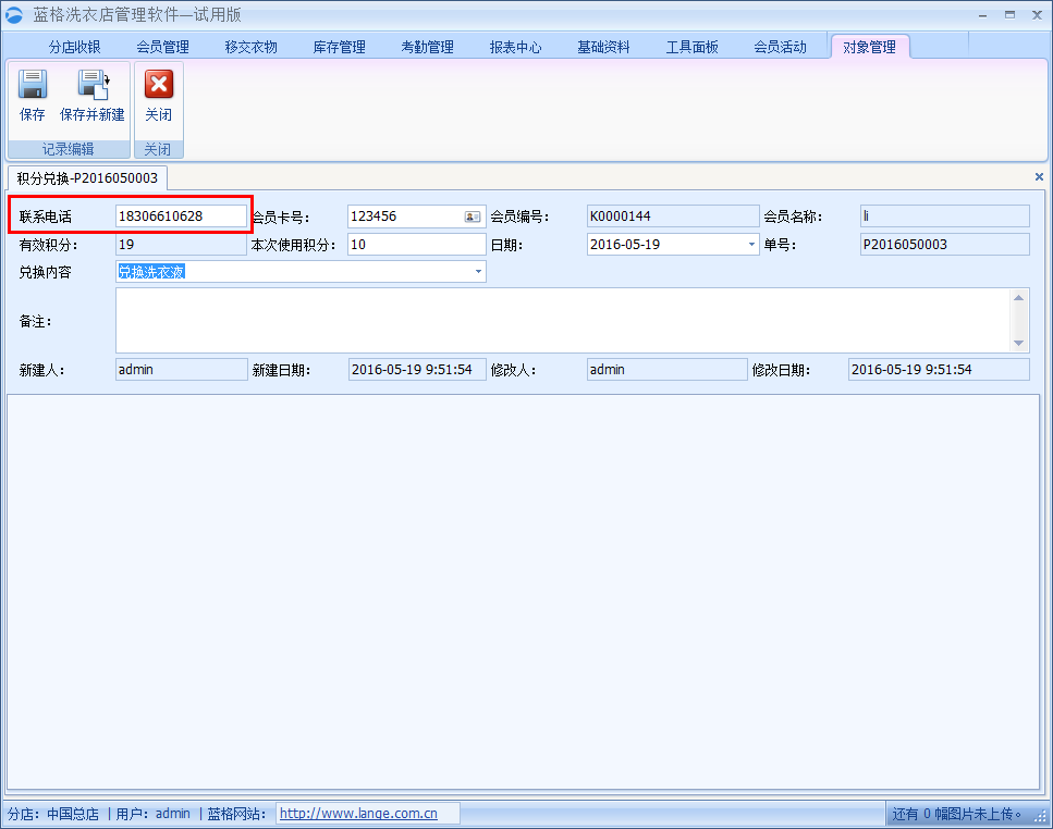 积分兑换信息