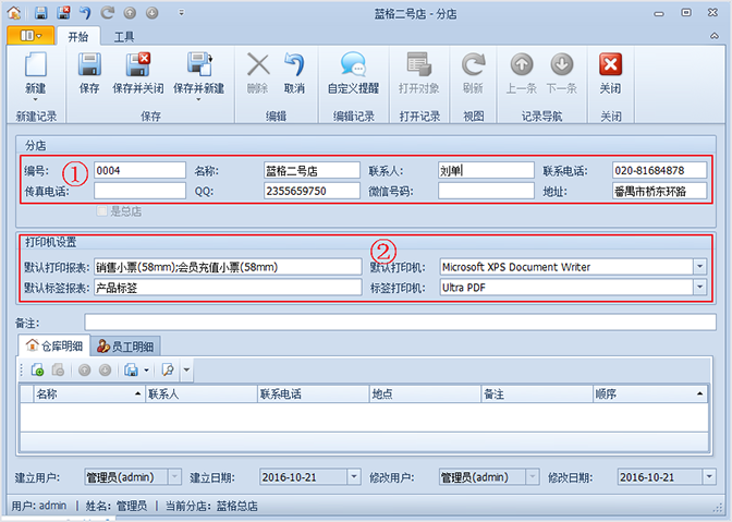 打印销售单据，汽车养护店管理软件